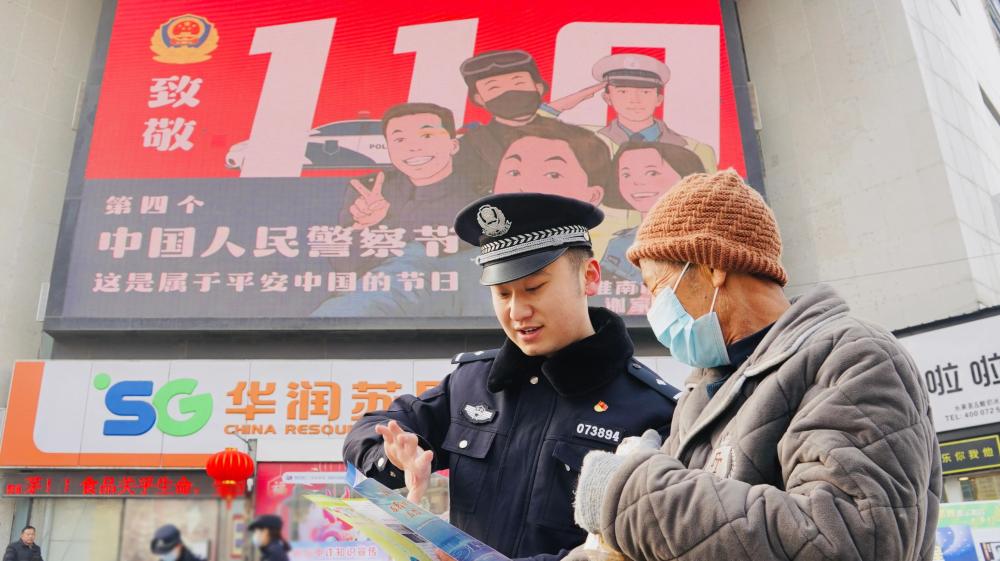警心向党，擎旗奋进——淮南公安庆祝第四个中国人民警察节